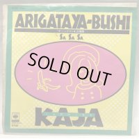 KAJA カジャ ARIGATAYA-BUSHI  シングル レコード