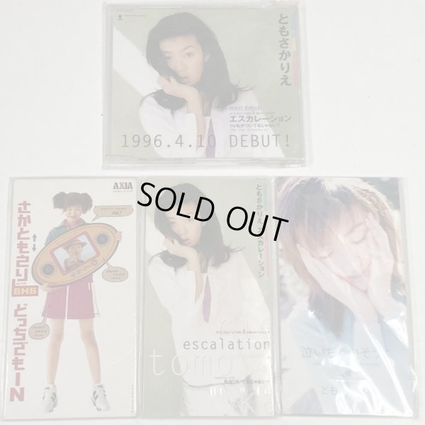 画像2: ともさかりえ CD CD仕切り板 チラシ ポップ セット