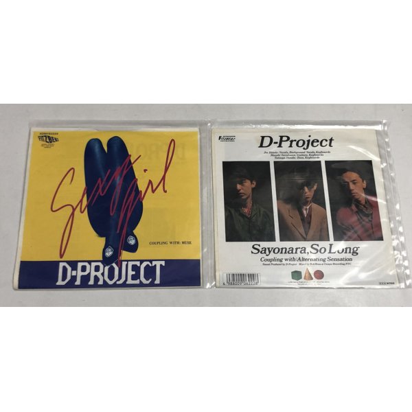 画像1: D-PROJECT Dプロジェクト 2枚セット シングルレコード