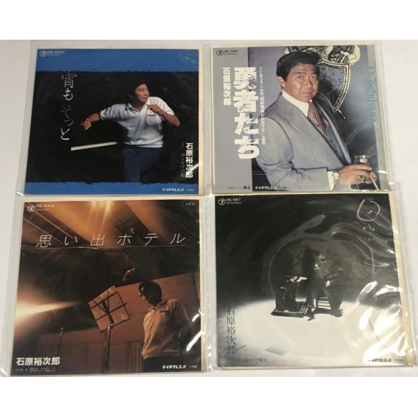 画像1: 石原裕次郎 シングルレコード 4枚セット