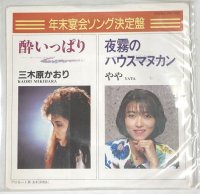 葛城ゆき 木曽は山の中 シングルレコード