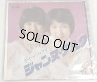 キャッツアイ ジャンヌダルク シングルレコード
