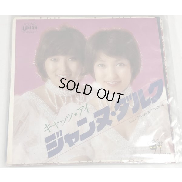 画像1: キャッツアイ ジャンヌダルク シングルレコード