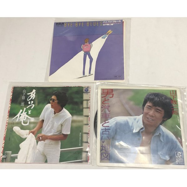 画像1: 山下敬二郎 シングルレコード 3枚セット