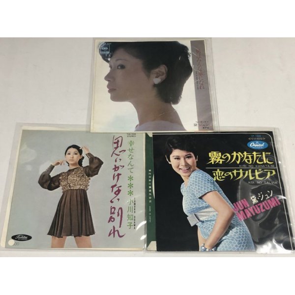 画像4: 西川峰子 黛ジュン 小川知子 歌謡曲 シングルレコード セット