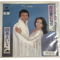杉良太郎 ジュディオング 恋は夢の中 シングルレコード