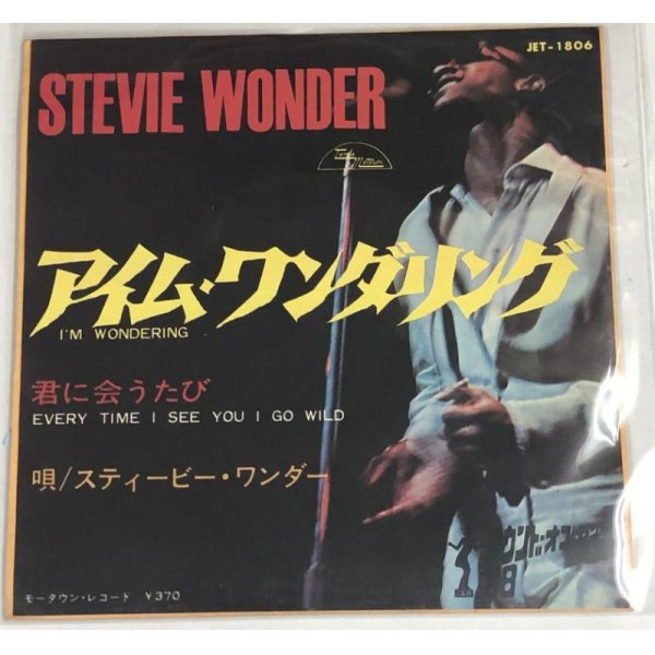 画像1: スティービーワンダー アイムワンダリング シングルレコード