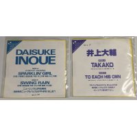 井上大輔 TAKAKO スパークりんガール シングルレコード セット