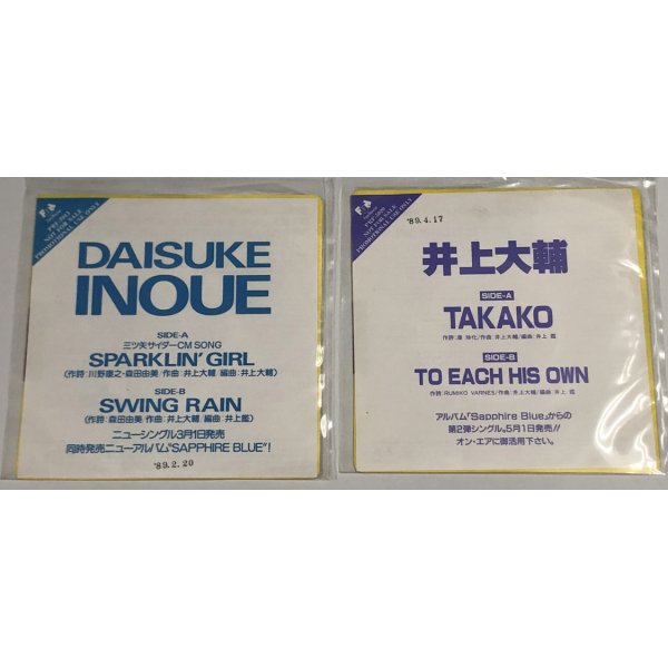 画像1: 井上大輔 TAKAKO スパークりんガール シングルレコード セット