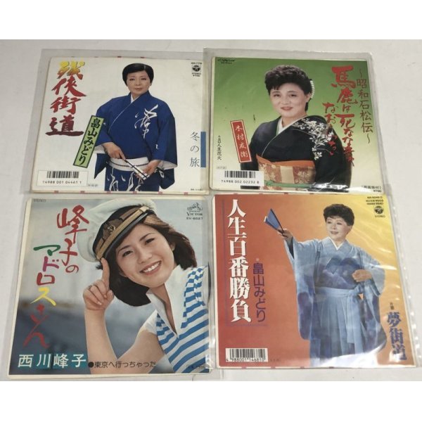 画像3: 流行歌 川中美幸 十和田みどり 桑野ミユキ 畠山みどり 西川峰子 他 シングルレコード セット