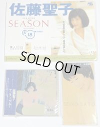 佐藤聖子 CD ポップ セット