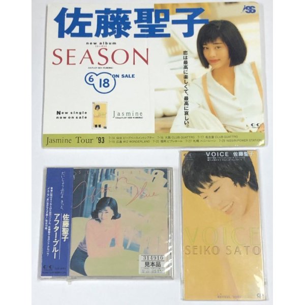 画像1: 佐藤聖子 CD ポップ セット