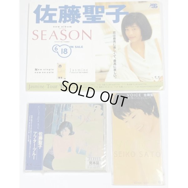 画像1: 佐藤聖子 CD ポップ セット