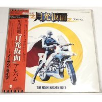 川内康範 月光仮面 アルバム ノーザンライツ LPレコード