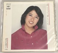 菅沢恵子 哀しくて哀しくて シングルレコード