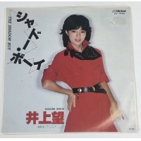 井上望 シャドーボーイ シングルレコード