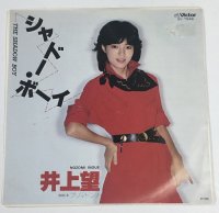 井上望 シャドーボーイ シングルレコード