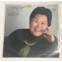 亀淵友香 ジグザグ シングルレコード