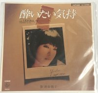 渋谷祐子 酔いたい気持 シングルレコード