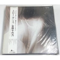 吉野千代乃 スローダンス LPレコード