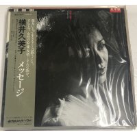 横井久美子 メッセージ LPレコード