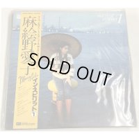 麻絵野愛子 インスピリット1 LPレコード