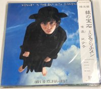 泯比沙子 猿の宝石 ミン&クリナメン LPレコード