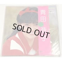 青田浩子 ひろこ綿菓子の頃 LPレコード