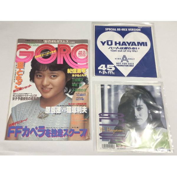 画像3: 早見優 レコード CD パスケース 関係雑誌 プロマイド 他 セット