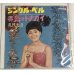 画像3: 奥村チヨ ジングルベル シングルレコード 北国の青い空 CD セット (3)