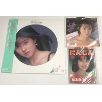 松本典子 レコード（ピクチャー盤含む） 関係雑誌 セット