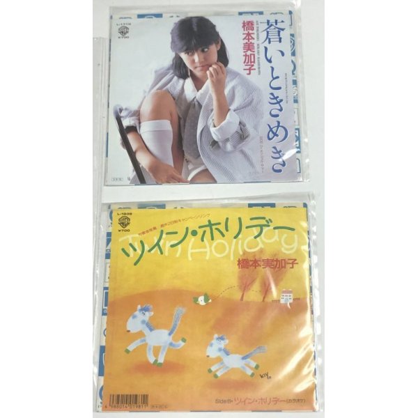 画像3: 橋本美加子 シングル LPレコード セット