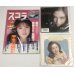 画像1: 神保美喜 高樹澪 シングルレコード 関係雑誌 セット (1)