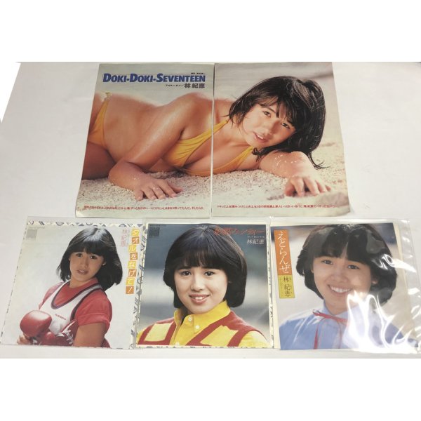 画像1: 林紀恵 シングルレコード 雑誌切り抜きセット