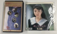 坂上香織 akaiposyettoシングルレコード わたし ものがたり ベータビデオ セット