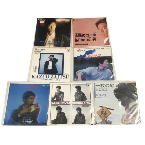 画像1: 財津和夫 チューリップ シングルレコード セット