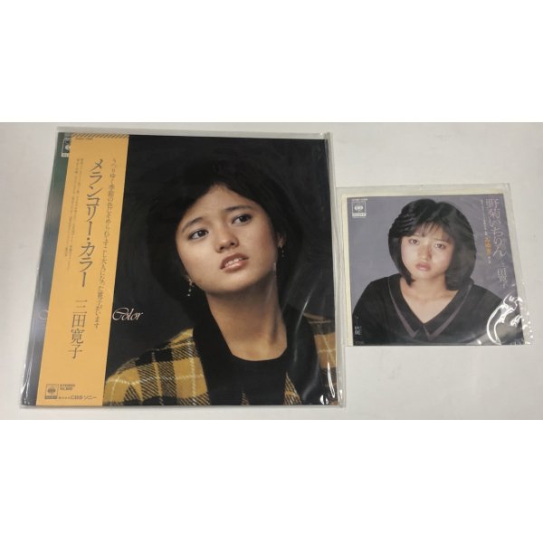 画像3: 三田寛子 シングル LPレコード セット