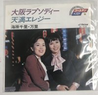 海原千里 万里 大阪ラプソディー シングルレコード