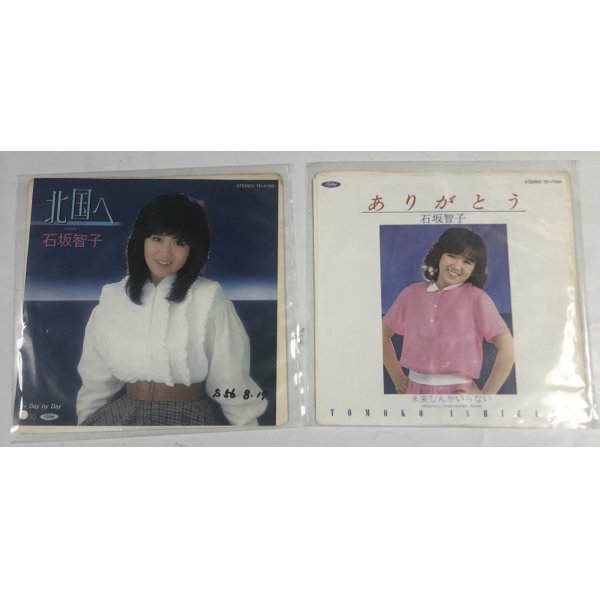 画像1: 石坂智子 シングルレコード 2枚セット