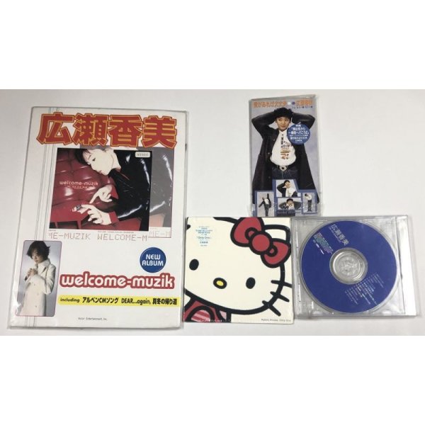 画像2: 広瀬香美 CD ポップ セット