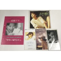 高橋リナ シングル CD レコード チラシ セット