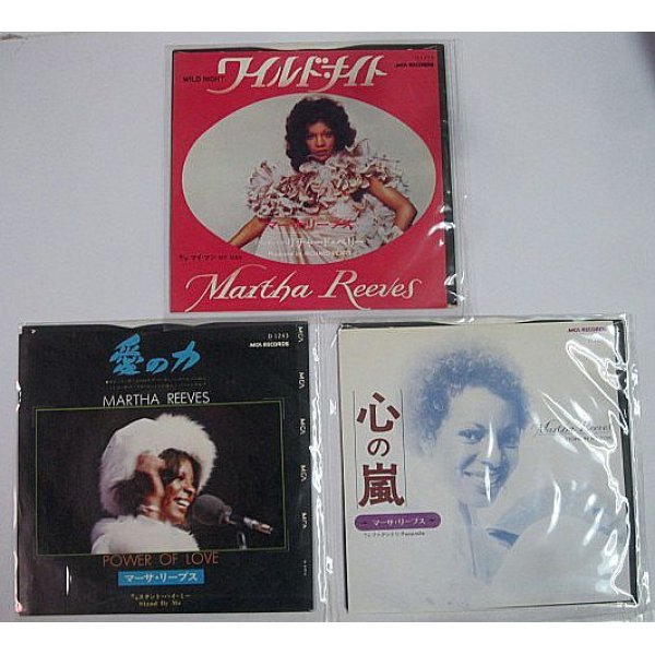 画像1: マーサリーブス 3枚セット シングルレコード