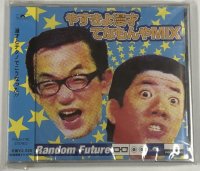 やすきよ漫才 てなもんやMIX CD