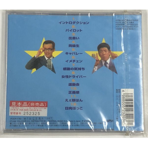 画像2: やすきよ漫才 てなもんやMIX CD