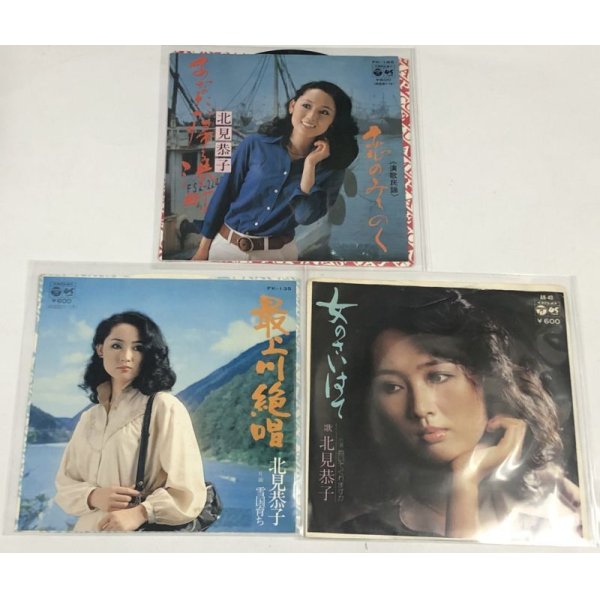 画像2: 女性歌謡曲 北見恭子 神野美伽 城ゆき 石上久美子 他 セット シングルレコード