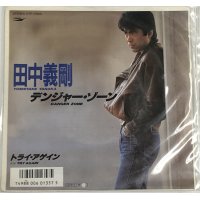 田中義剛 デンジャーゾーン シングルレコード