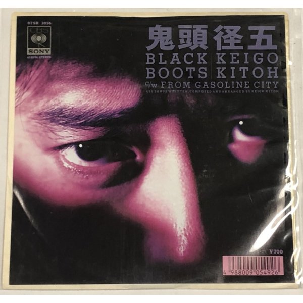 画像1: 鬼頭径五 BLACK BOOTS シングルレコード