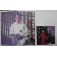 里見浩太朗 シングル LPレコード セット