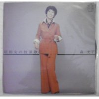 森光子 昭和女の放浪歌 LPレコード