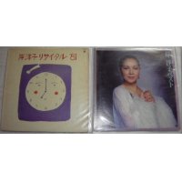 岸洋子 LPレコード 2枚セット